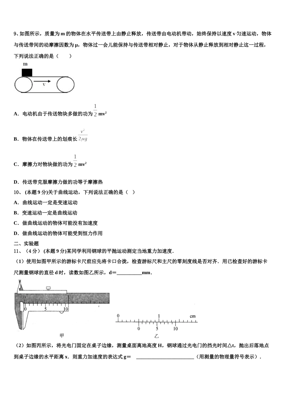福建省泉州市永春县永春第一中学2025年物理高一第二学期期末复习检测模拟试题含解析_第3页
