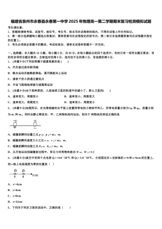 福建省泉州市永春县永春第一中学2025年物理高一第二学期期末复习检测模拟试题含解析