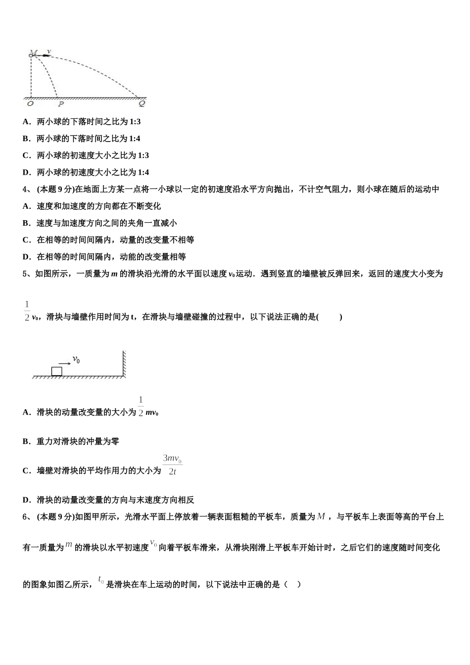 福建省莆田市2024-2025学年高一物理第二学期期末学业质量监测模拟试题含解析_第2页