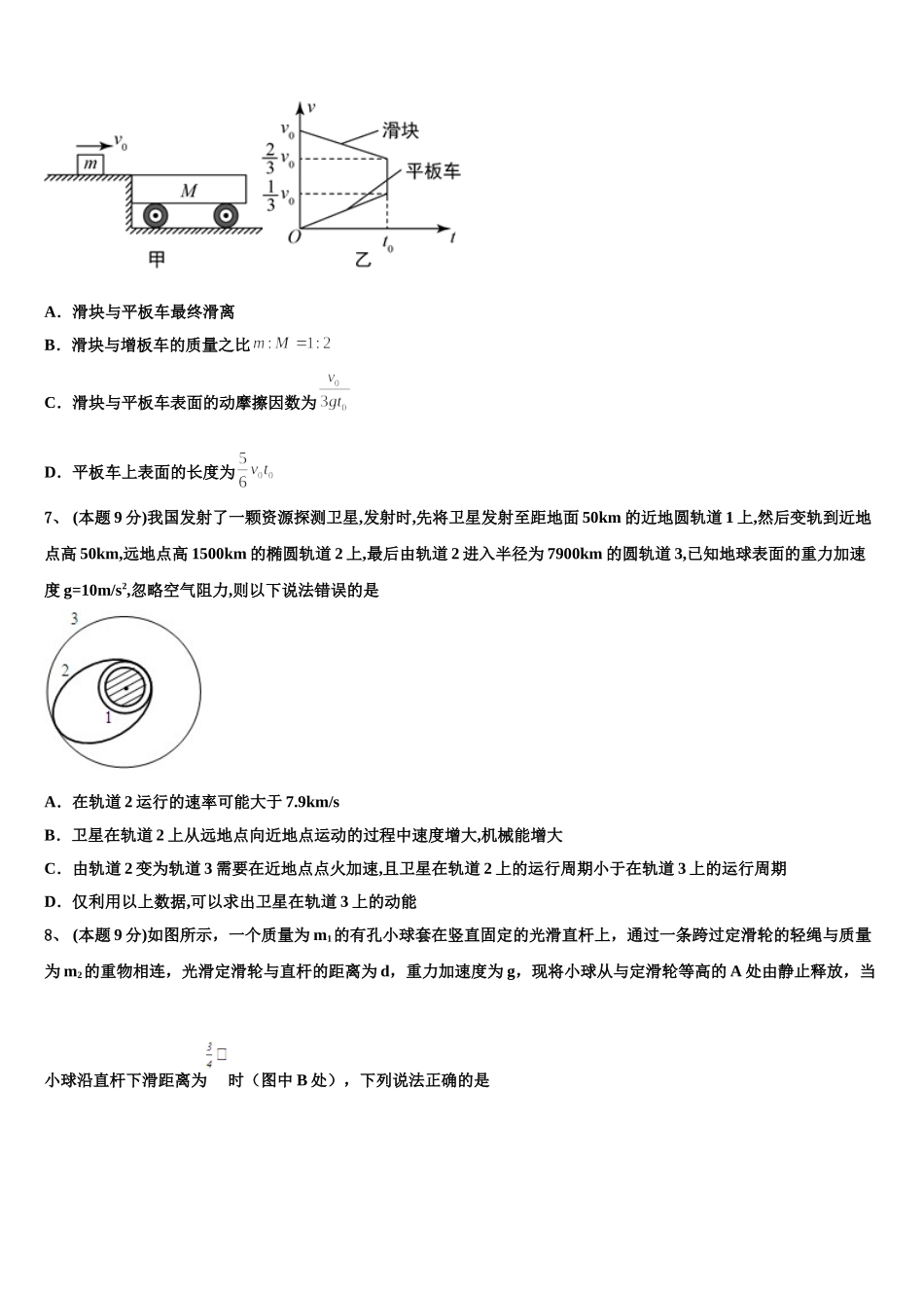 福建省莆田市2024-2025学年高一物理第二学期期末学业质量监测模拟试题含解析_第3页