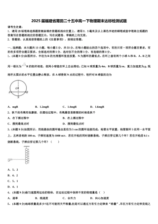 2025届福建省莆田二十五中高一下物理期末达标检测试题含解析