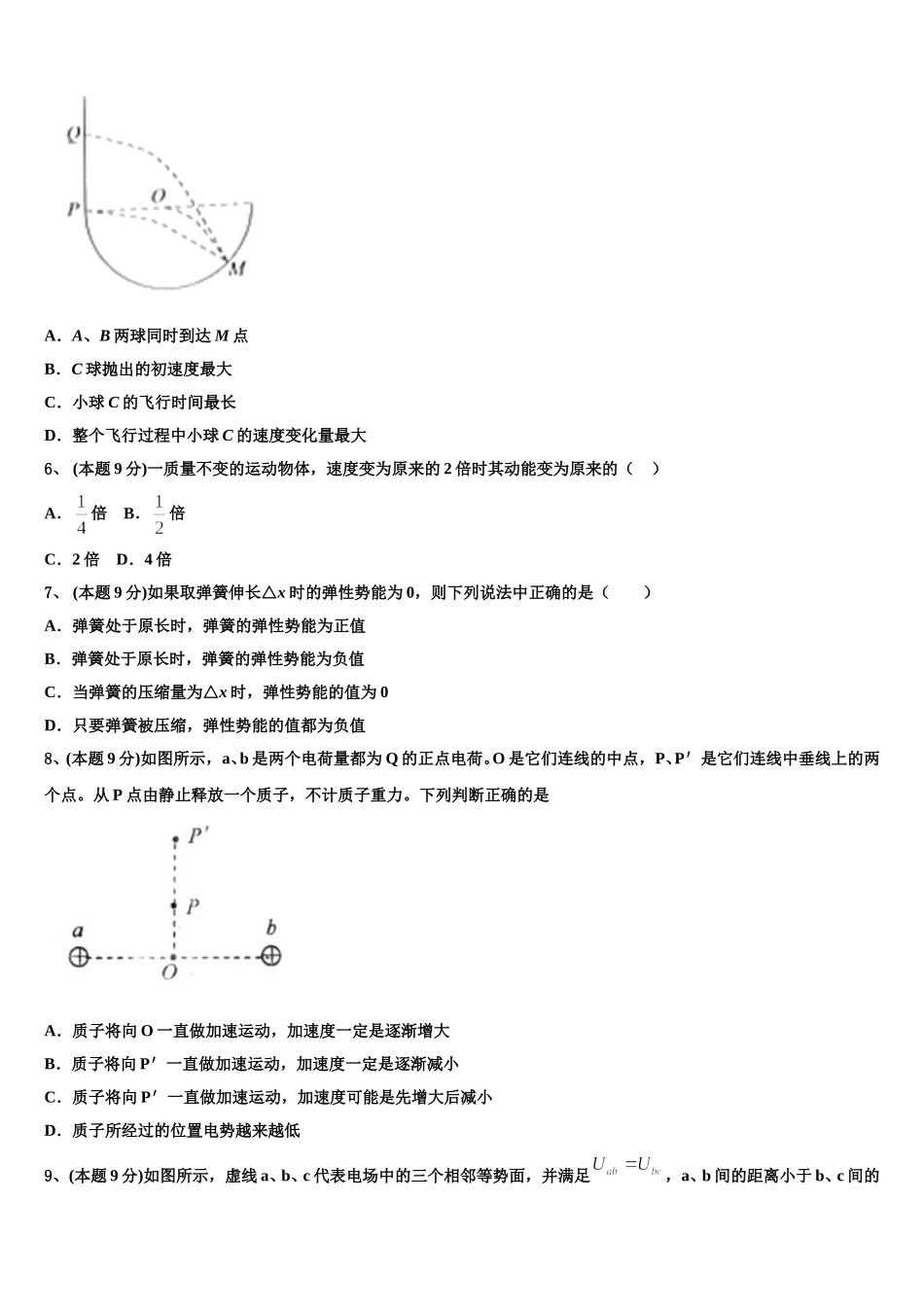 福建省晋江市永春县第一中学2025届高一物理第二学期期末调研试题含解析_第2页