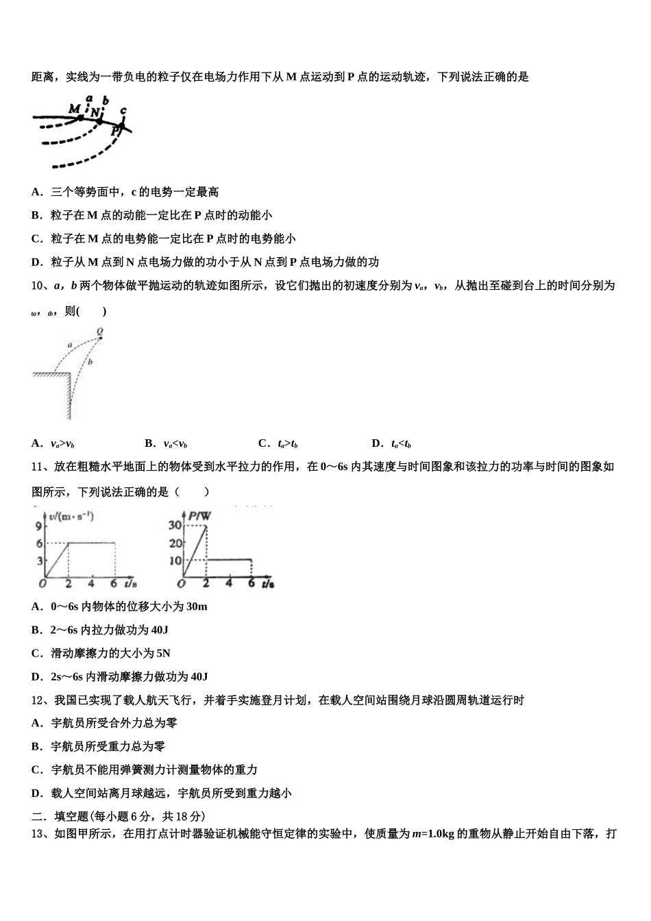 福建省晋江市永春县第一中学2025届高一物理第二学期期末调研试题含解析_第3页