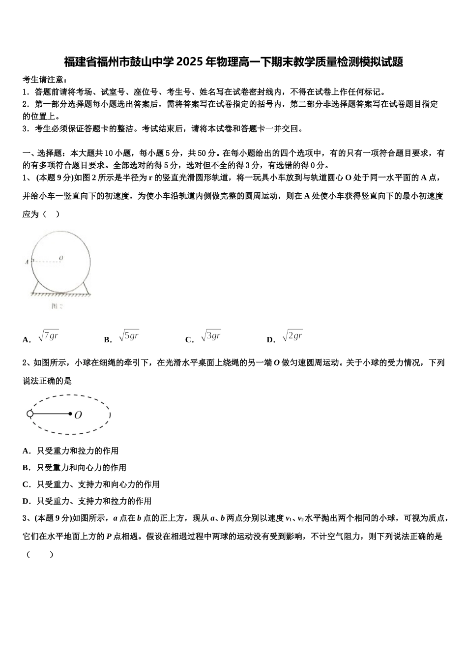 福建省福州市鼓山中学2025年物理高一下期末教学质量检测模拟试题含解析_第1页