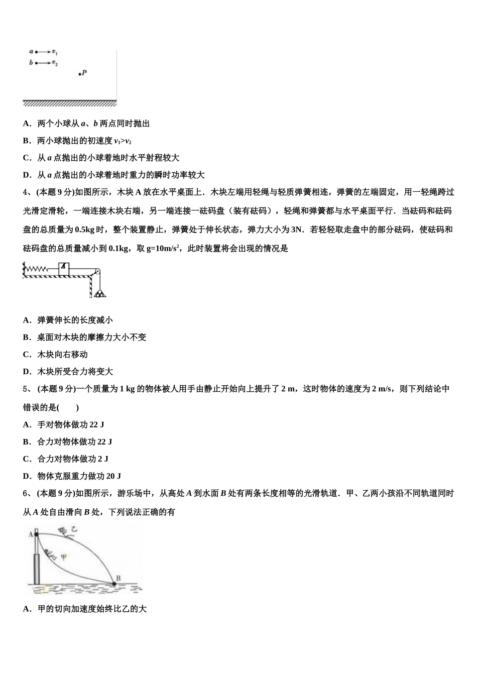福建省福州市鼓山中学2025年物理高一下期末教学质量检测模拟试题含解析_第2页