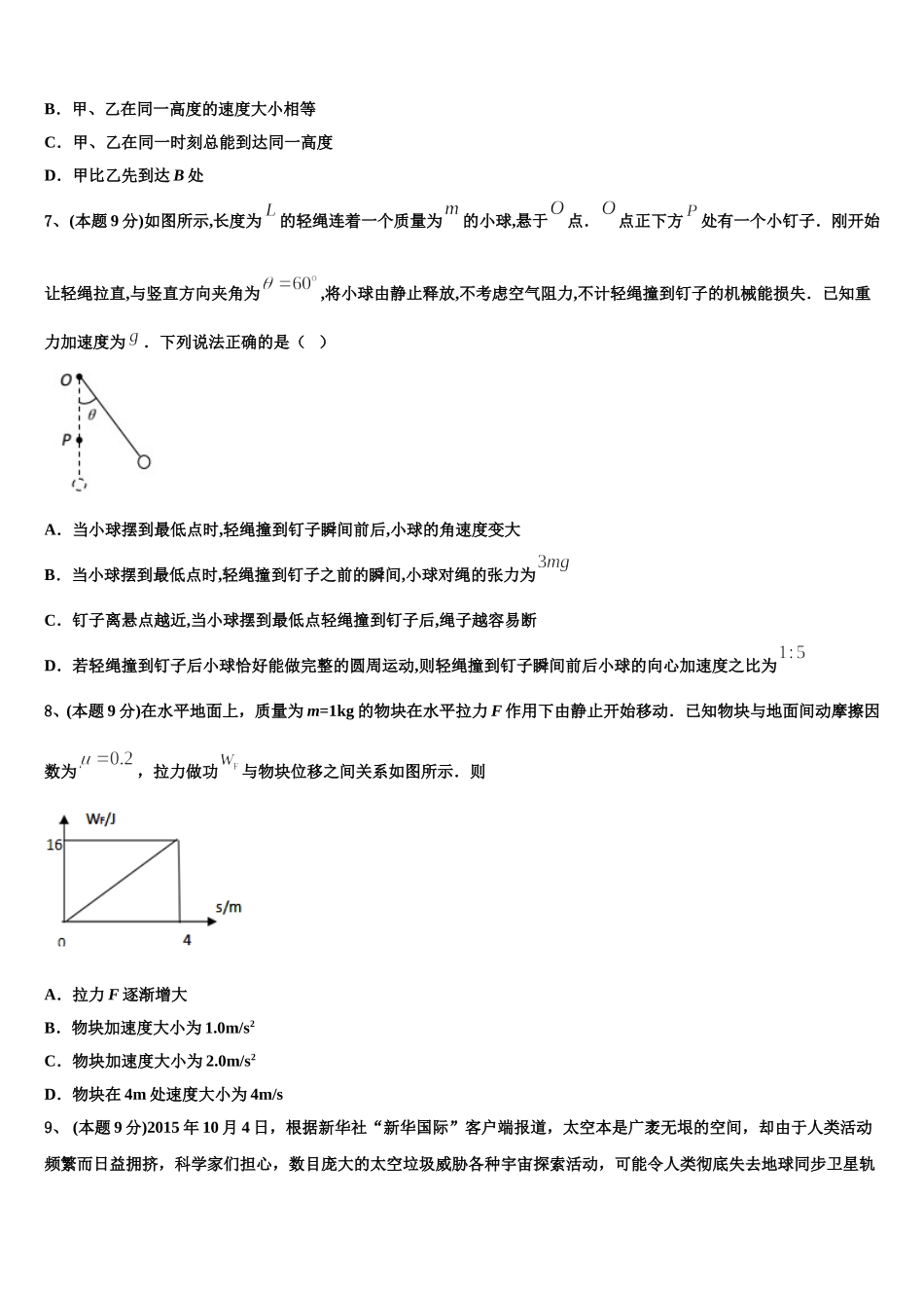 福建省福州市鼓山中学2025年物理高一下期末教学质量检测模拟试题含解析_第3页