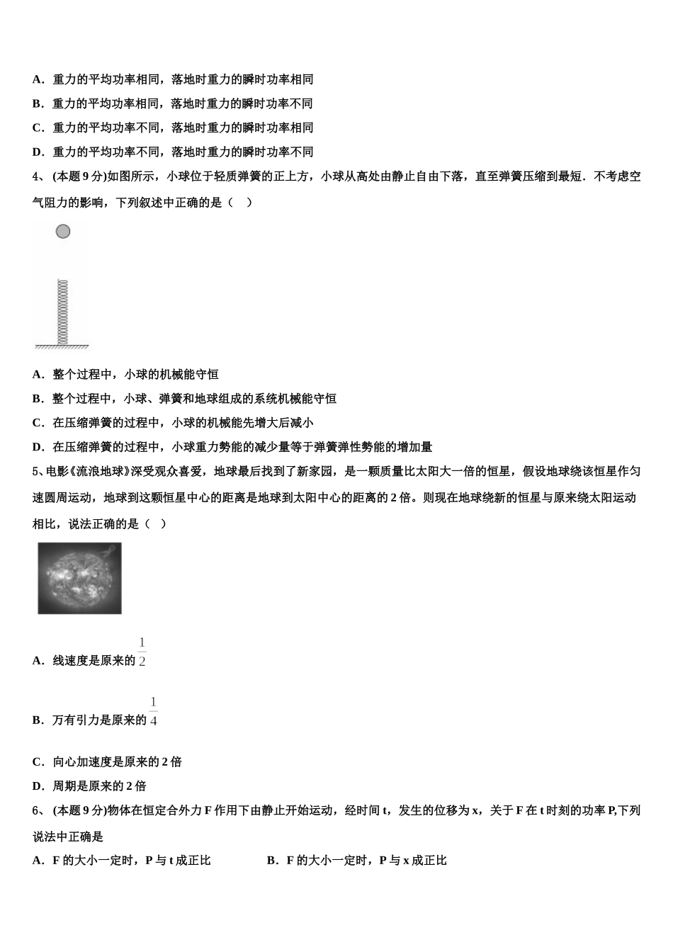 福建省泉州市德化一中2025届高一物理第二学期期末联考试题含解析_第2页