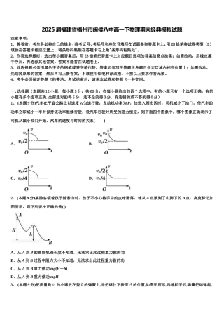 2025届福建省福州市闽侯八中高一下物理期末经典模拟试题含解析
