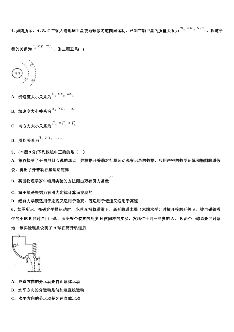 福建省莆田第一中学2025年物理高一第二学期期末监测模拟试题含解析_第2页