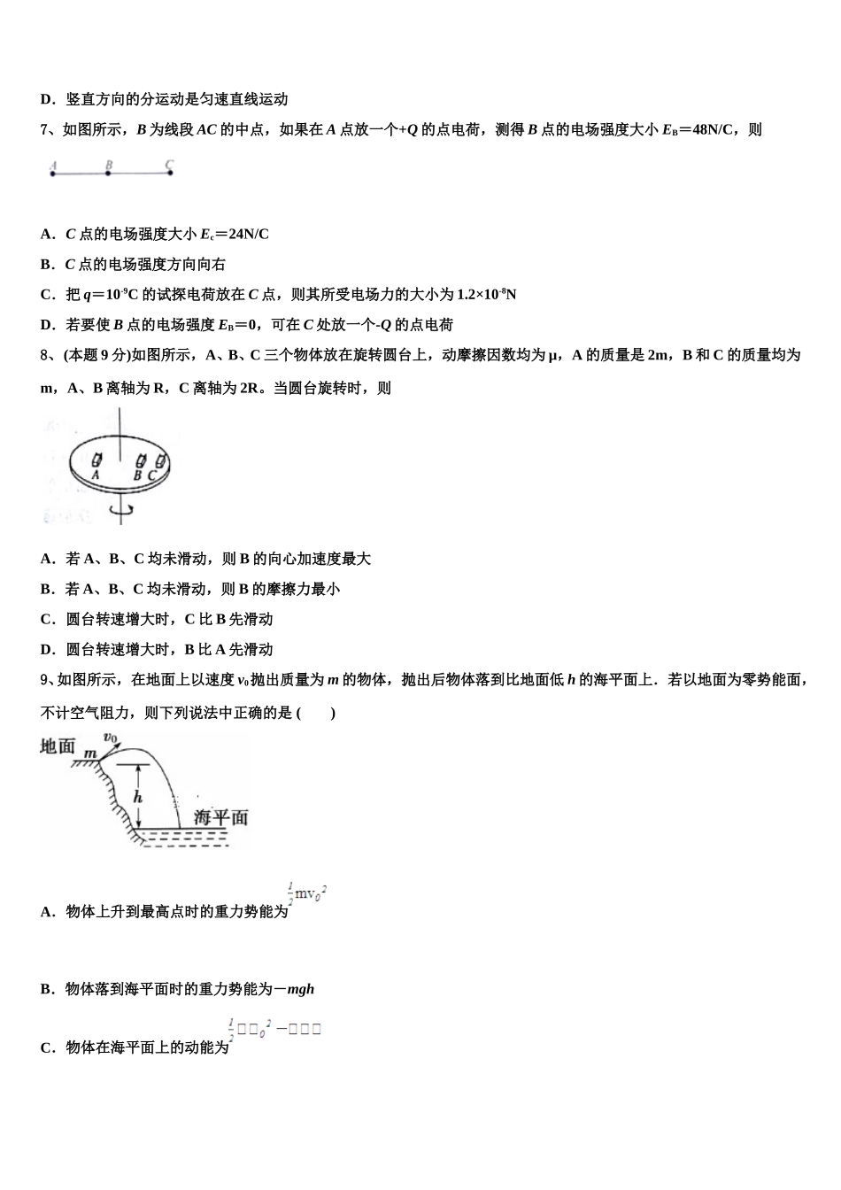 福建省莆田第一中学2025年物理高一第二学期期末监测模拟试题含解析_第3页