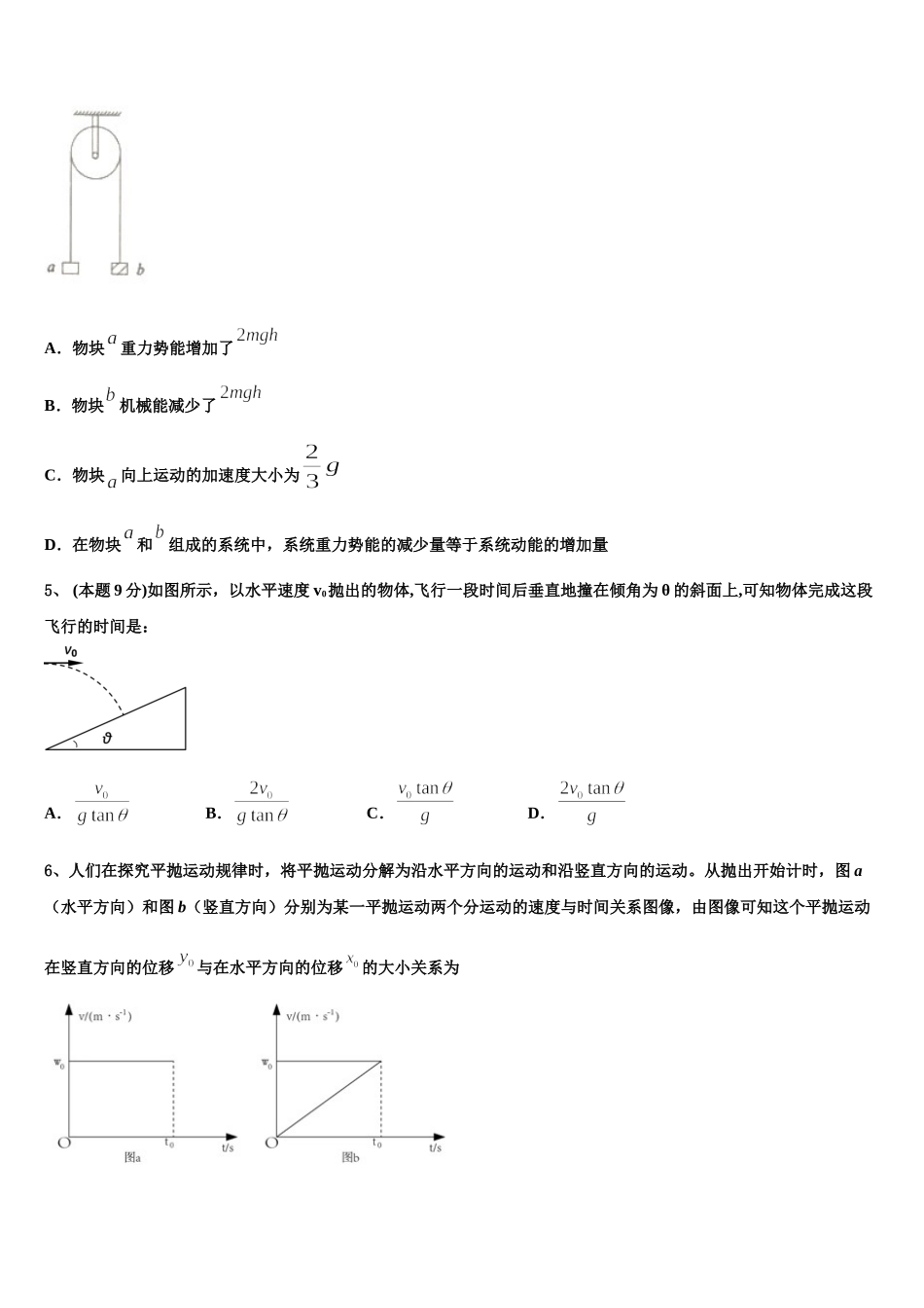 福建省泉州市十六中2025届高一下物理期末联考模拟试题含解析_第2页