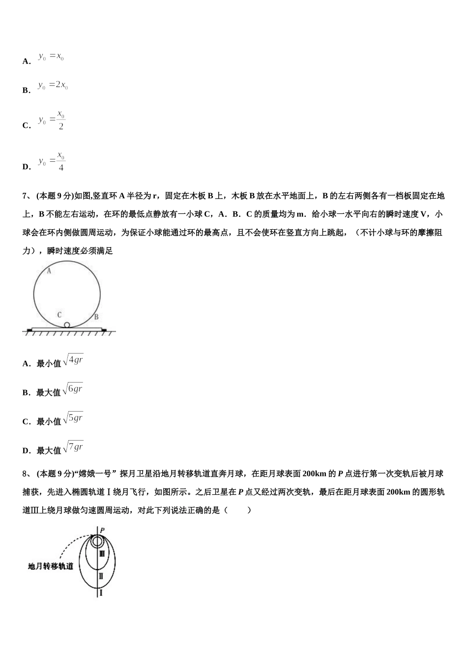 福建省泉州市十六中2025届高一下物理期末联考模拟试题含解析_第3页
