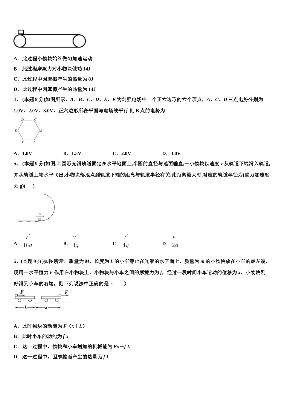 福建省清流一中2024-2025学年高一物理第二学期期末预测试题含解析_第2页