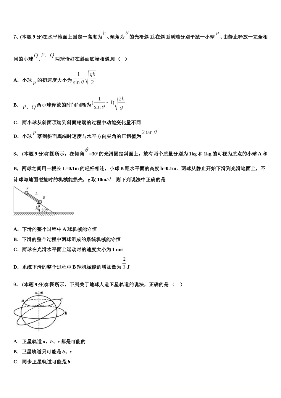 福建省清流一中2024-2025学年高一物理第二学期期末预测试题含解析_第3页