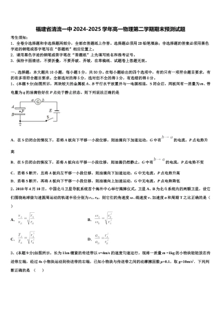 福建省清流一中2024-2025学年高一物理第二学期期末预测试题含解析