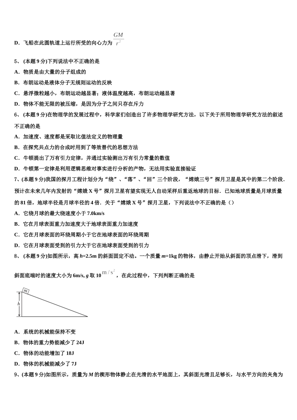 福建省莆田第六中学、仙游一中2024-2025学年高一物理第二学期期末达标测试试题含解析_第2页