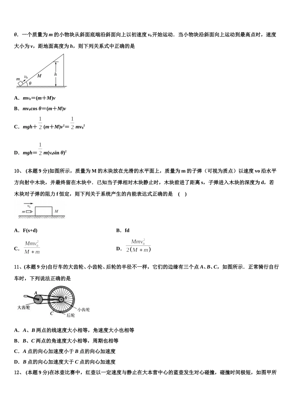 福建省莆田第六中学、仙游一中2024-2025学年高一物理第二学期期末达标测试试题含解析_第3页