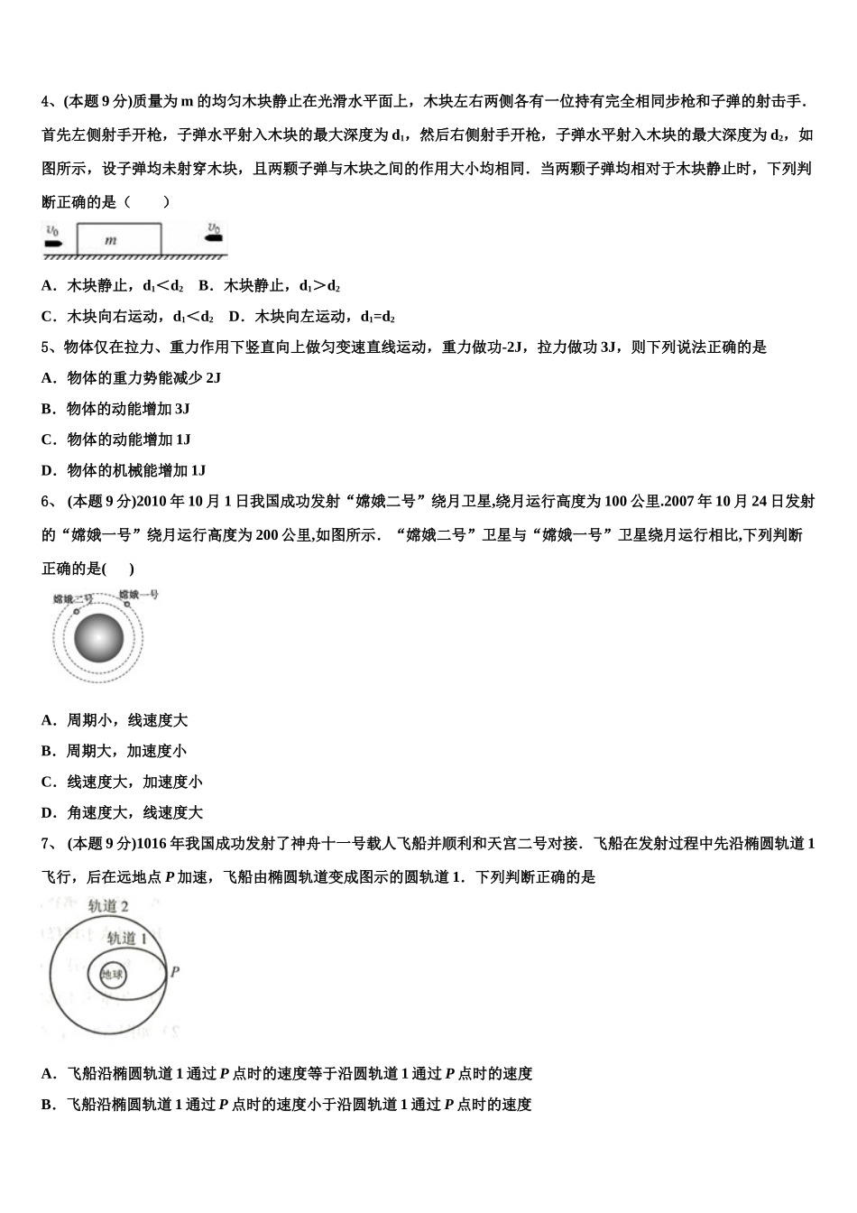 福建省漳平市第一中学2025届物理高一下期末质量检测试题含解析_第2页
