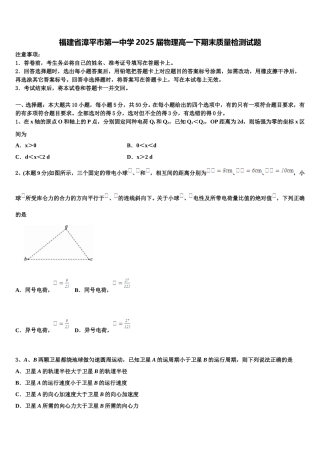 福建省漳平市第一中学2025届物理高一下期末质量检测试题含解析