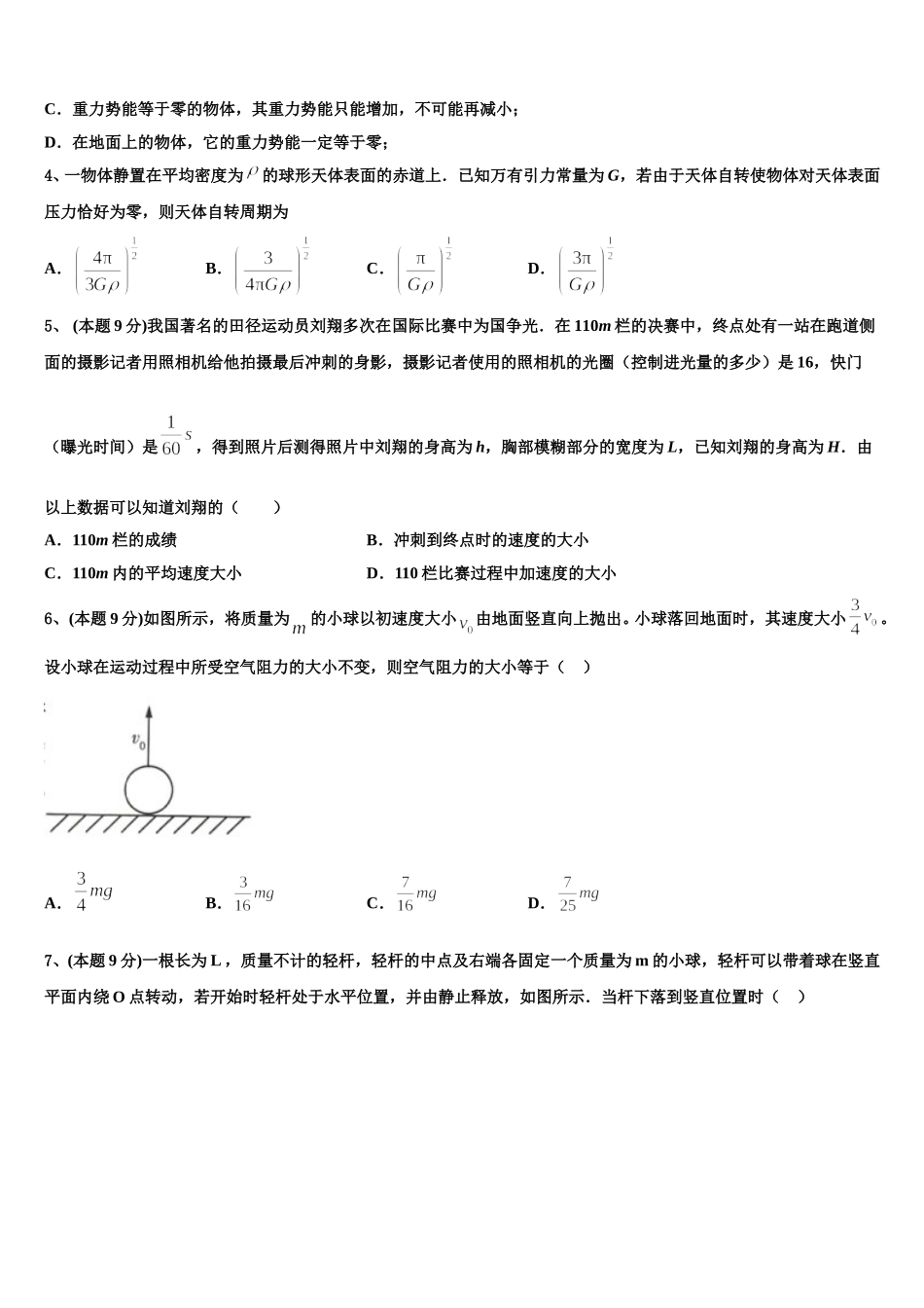 福建省莆田市第一中学2025年物理高一第二学期期末统考试题含解析_第2页