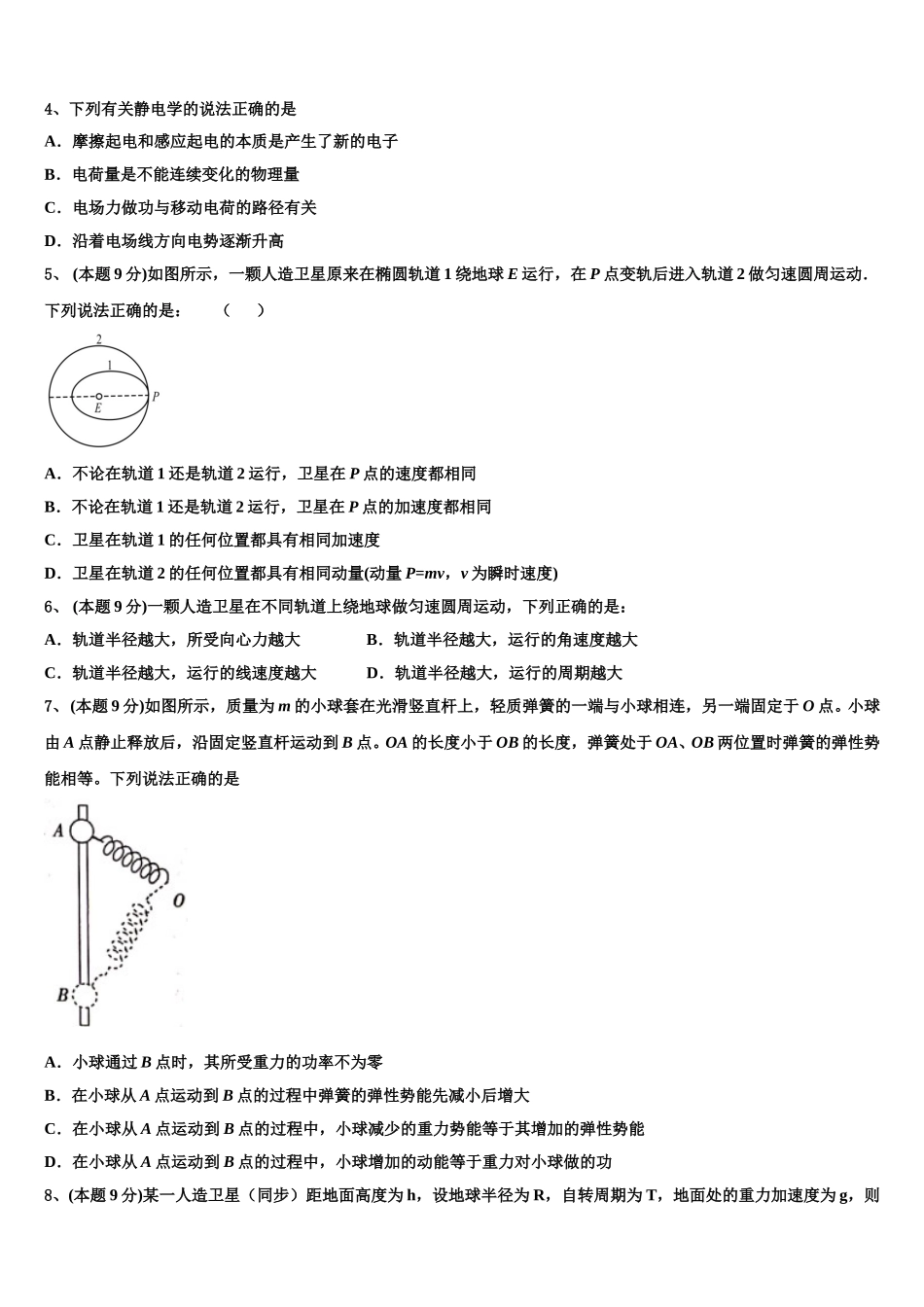 2025届福建省泉州市南安国光中学物理高一下期末检测试题含解析_第2页