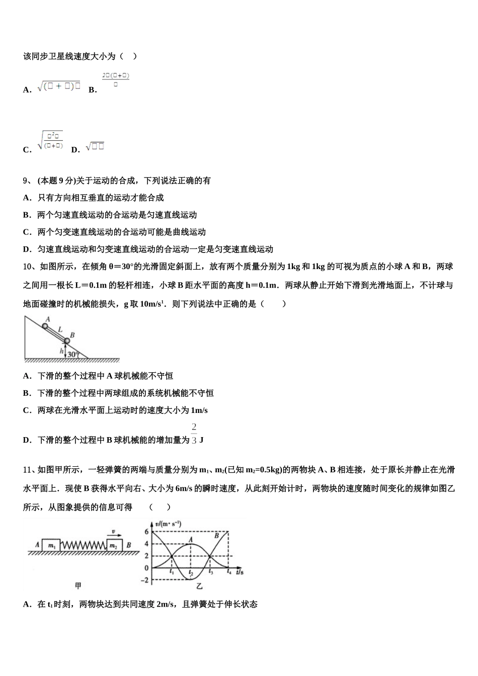 2025届福建省泉州市南安国光中学物理高一下期末检测试题含解析_第3页