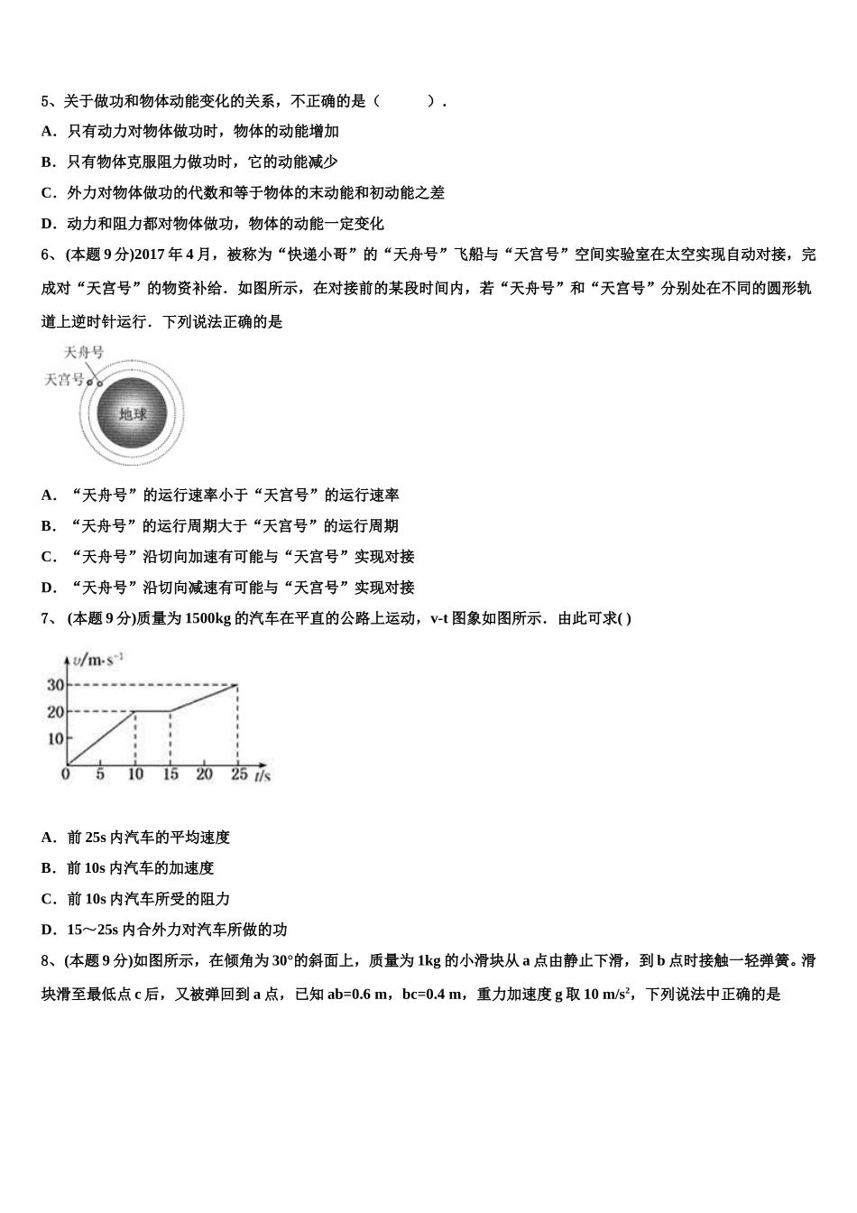 福建省三明市永安三中2025届高一下物理期末联考模拟试题含解析_第2页