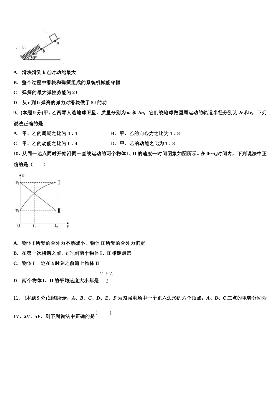 福建省三明市永安三中2025届高一下物理期末联考模拟试题含解析_第3页