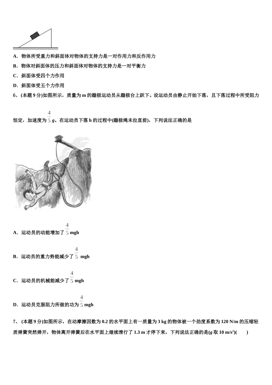 2024-2025学年福建省厦门市湖里区双十中学高一下物理期末监测试题含解析_第2页