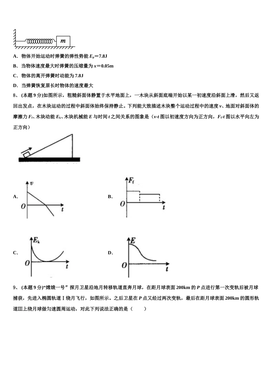 2024-2025学年福建省厦门市湖里区双十中学高一下物理期末监测试题含解析_第3页