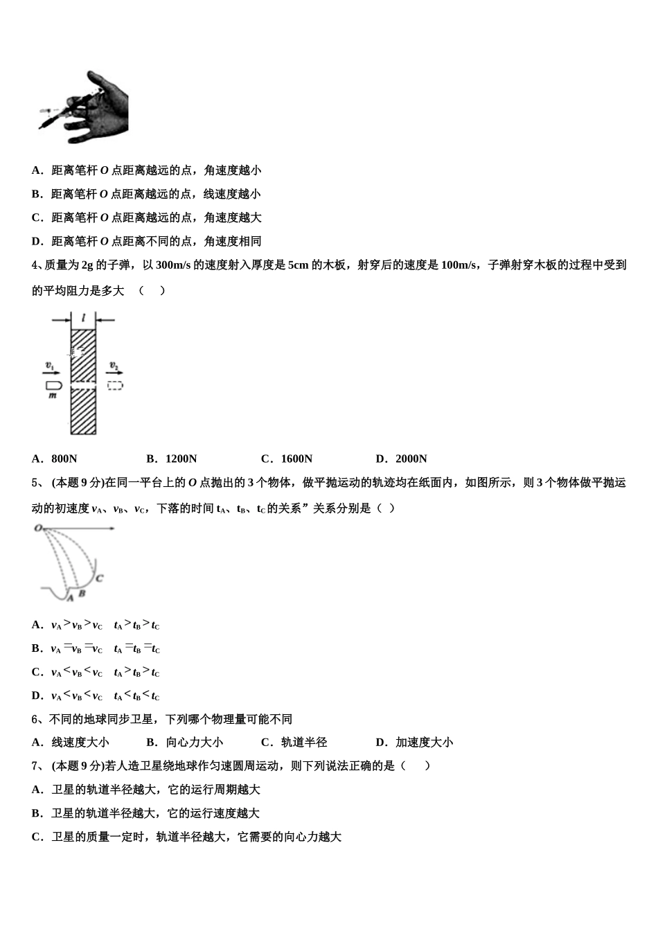 福建省厦门市第二中学2025年高一物理第二学期期末监测模拟试题含解析_第2页
