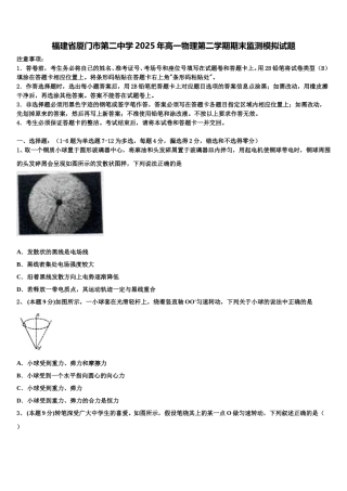 福建省厦门市第二中学2025年高一物理第二学期期末监测模拟试题含解析