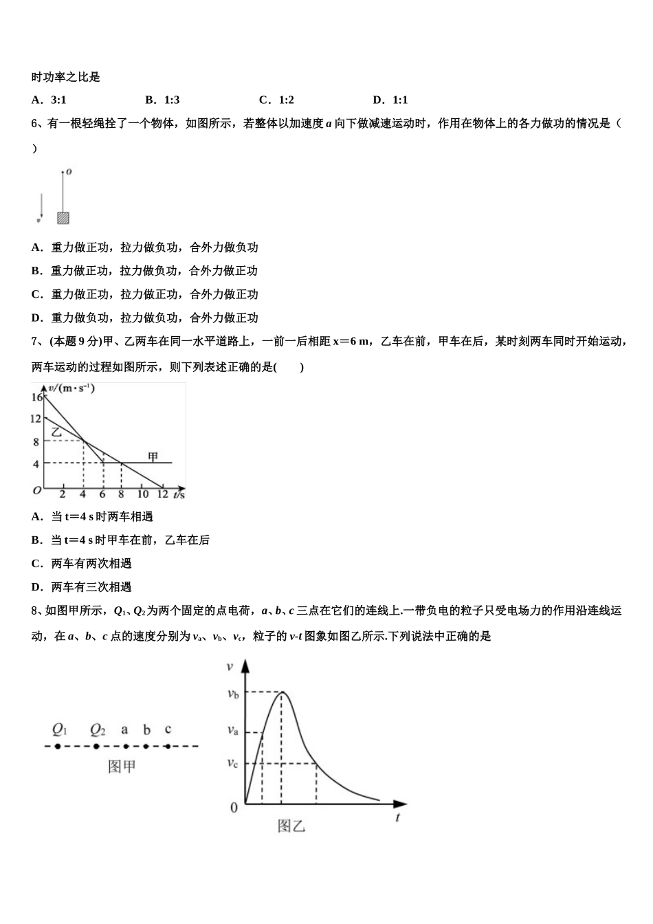 福建省三明第一中学2025届高一物理第二学期期末综合测试模拟试题含解析_第2页