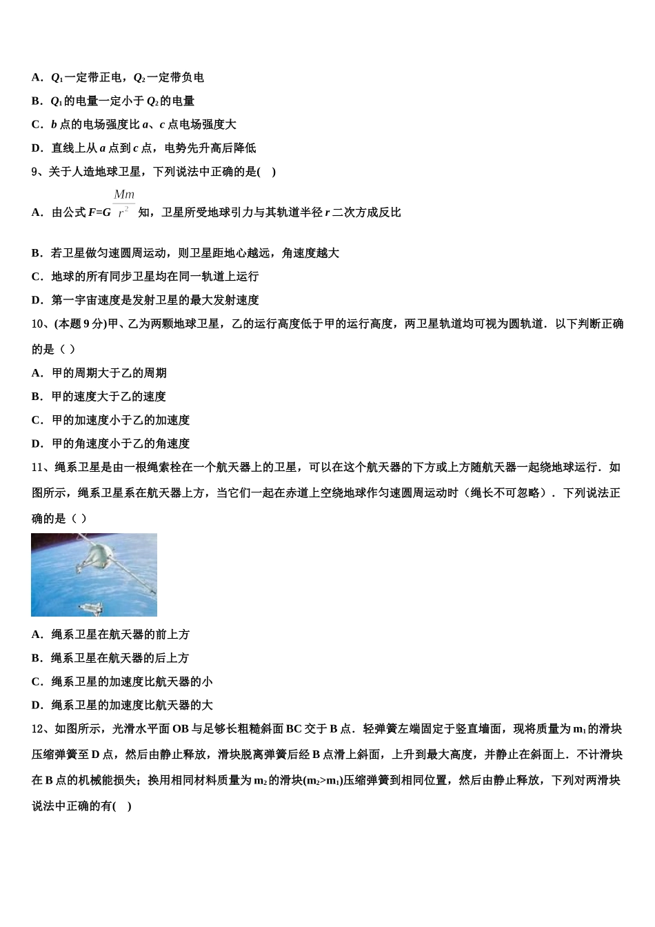 福建省三明第一中学2025届高一物理第二学期期末综合测试模拟试题含解析_第3页