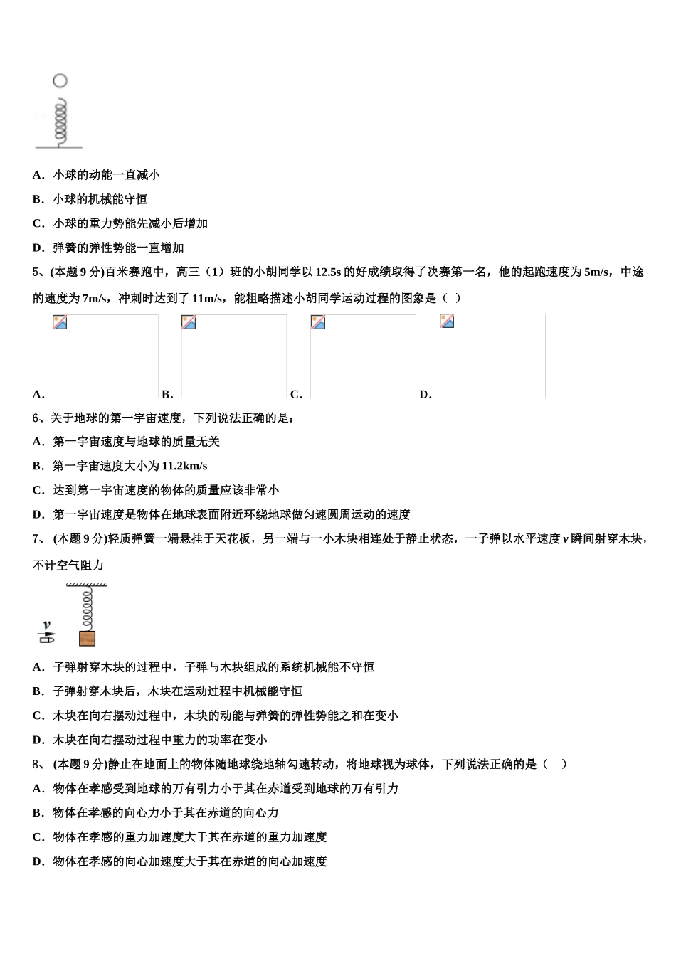 2025届龙岩市重点中学物理高一下期末复习检测模拟试题含解析_第2页