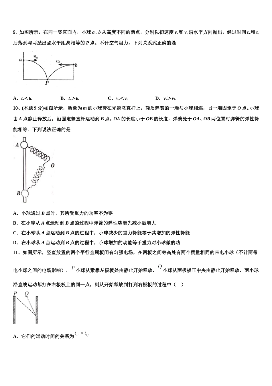 2025届龙岩市重点中学物理高一下期末复习检测模拟试题含解析_第3页