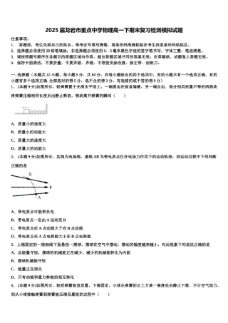 2025届龙岩市重点中学物理高一下期末复习检测模拟试题含解析