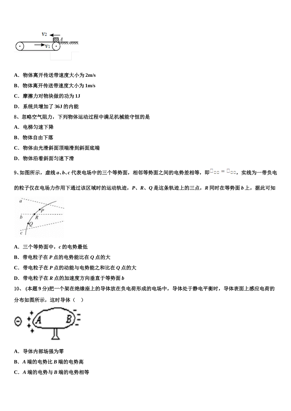 福建省泉州市泉港第一中学2024-2025学年物理高一第二学期期末综合测试模拟试题含解析_第3页