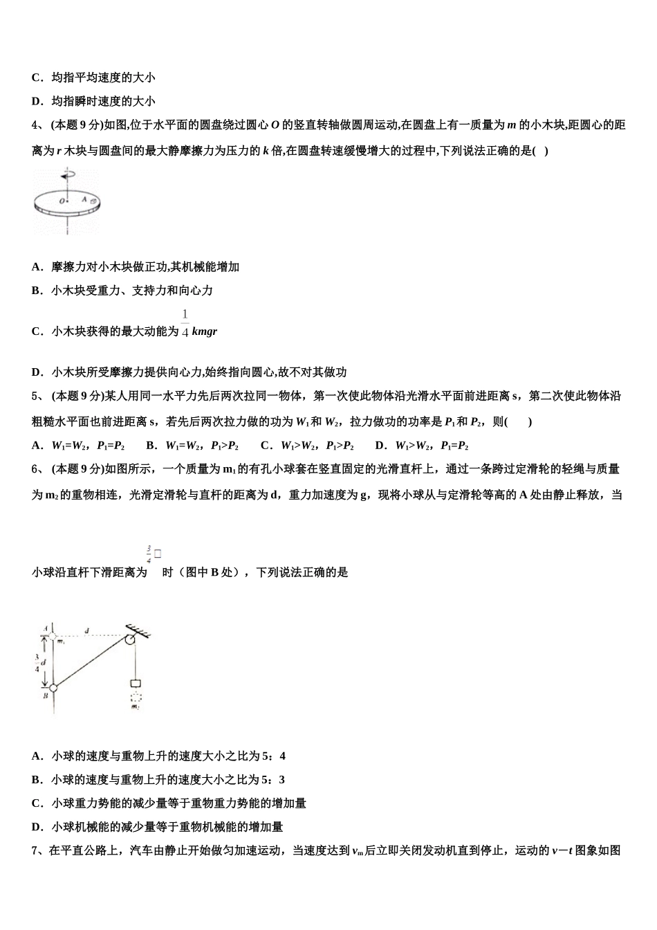 2024-2025学年福建省泉州三中高一物理第二学期期末复习检测试题含解析_第2页