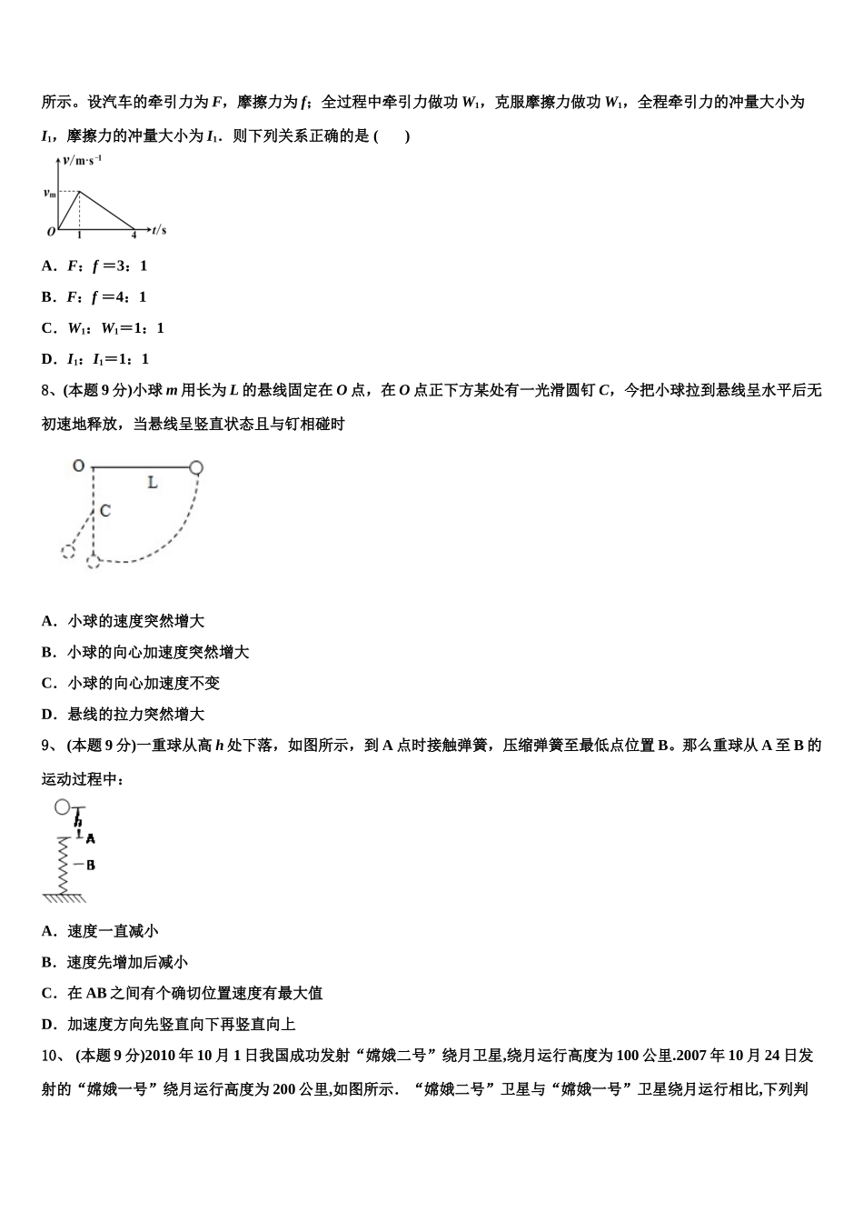 2024-2025学年福建省泉州三中高一物理第二学期期末复习检测试题含解析_第3页