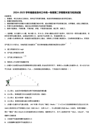 2024-2025学年福建省泉州三中高一物理第二学期期末复习检测试题含解析