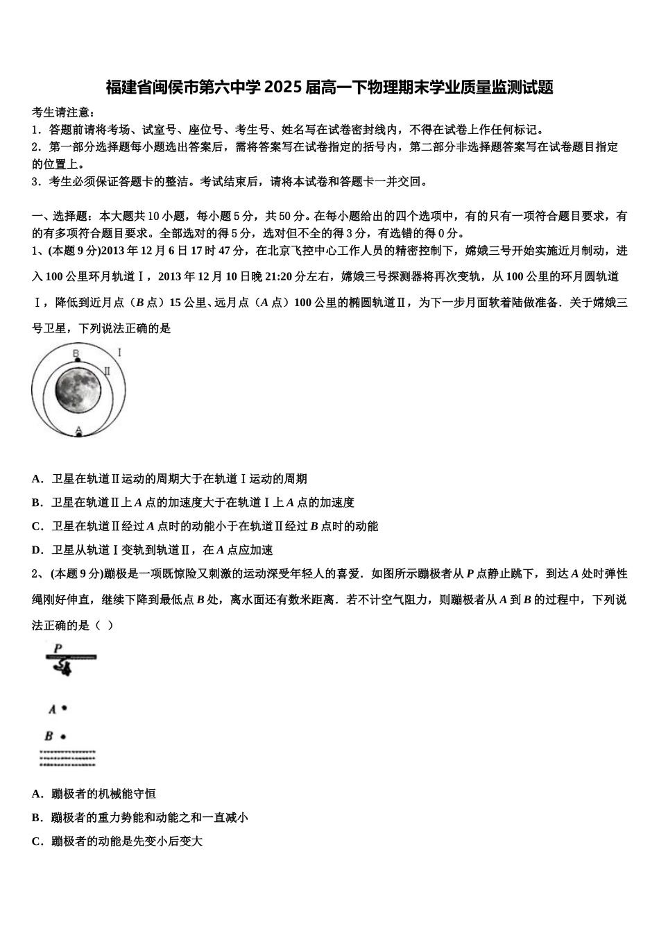 福建省闽侯市第六中学2025届高一下物理期末学业质量监测试题含解析_第1页