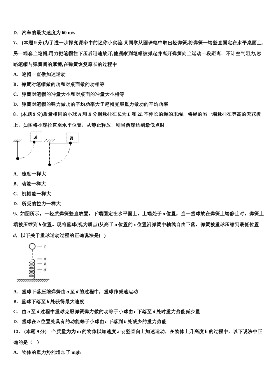 福建省闽侯市第六中学2025届高一下物理期末学业质量监测试题含解析_第3页