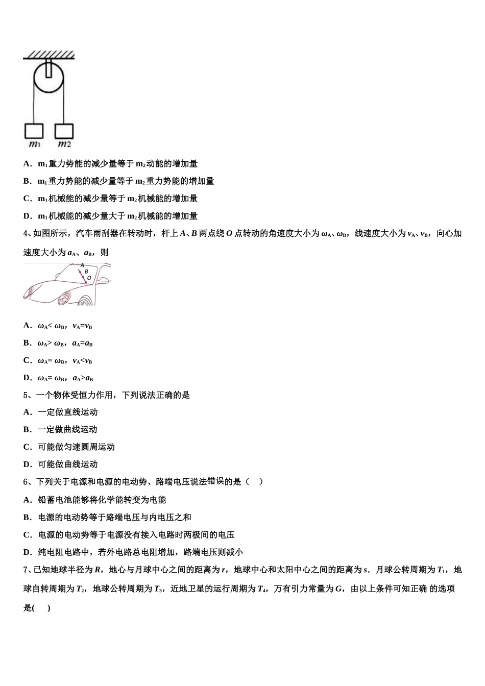 2025届福建省永春县第一中学高一下物理期末考试试题含解析_第2页