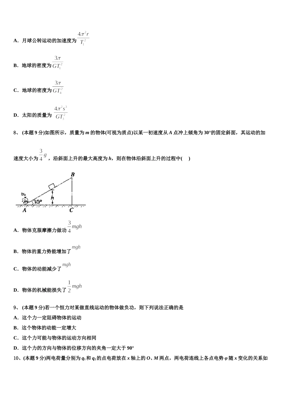 2025届福建省永春县第一中学高一下物理期末考试试题含解析_第3页