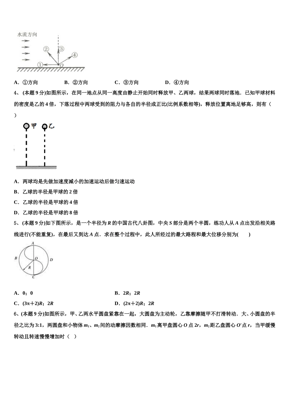 2024-2025学年福建省三明市普通高中高一下物理期末质量检测试题含解析_第2页