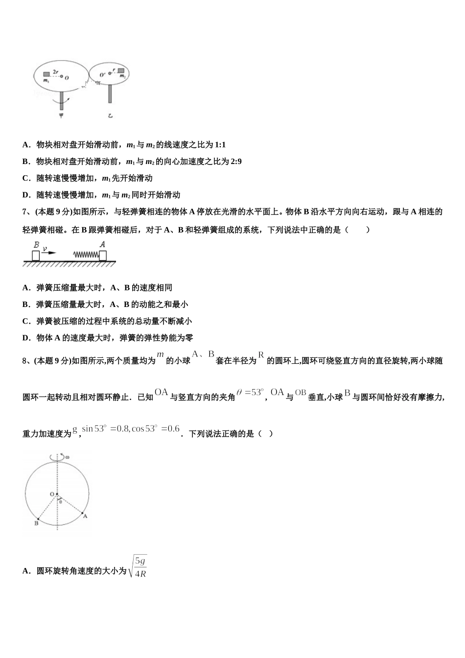2024-2025学年福建省三明市普通高中高一下物理期末质量检测试题含解析_第3页