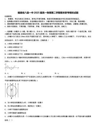 福建省八县一中2025届高一物理第二学期期末联考模拟试题含解析