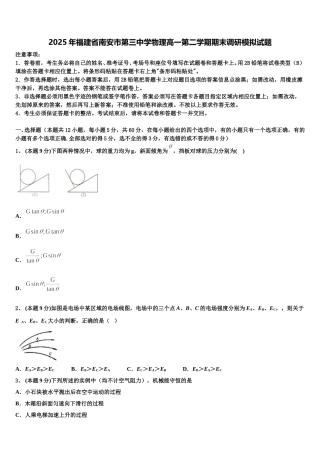 2025年福建省南安市第三中学物理高一第二学期期末调研模拟试题含解析
