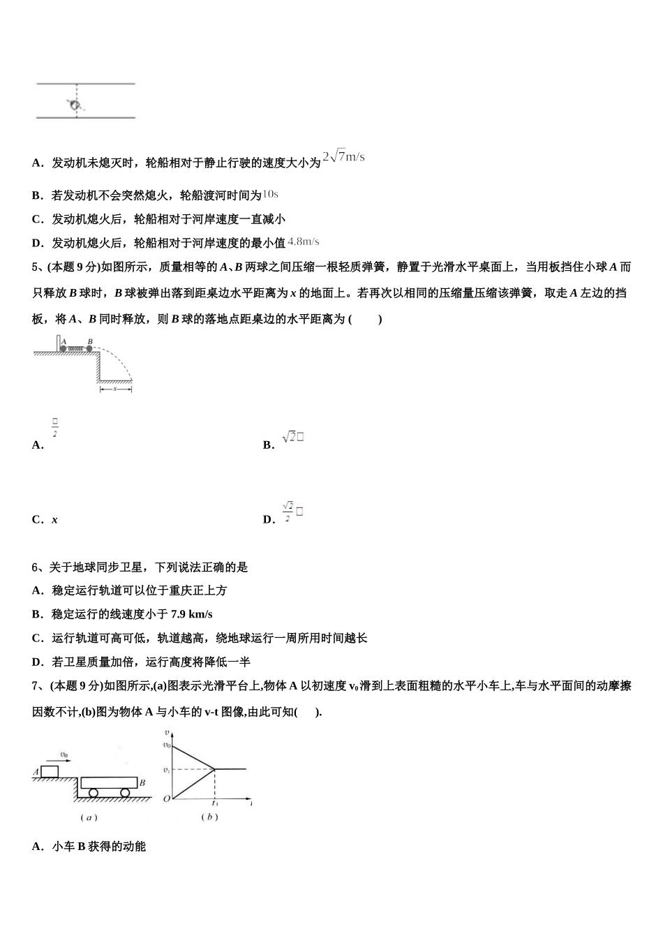 2025届福建省罗源县第一中学物理高一第二学期期末经典试题含解析_第2页